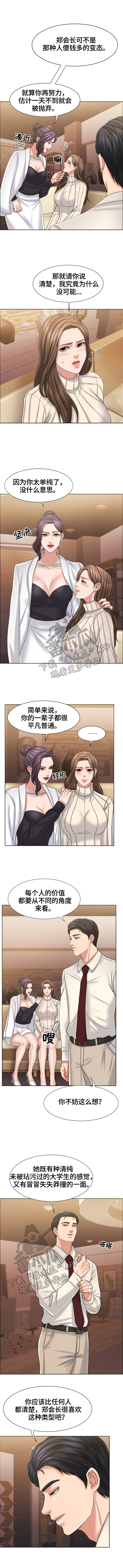 《反目成仇》第32章没有特殊之处 第4页