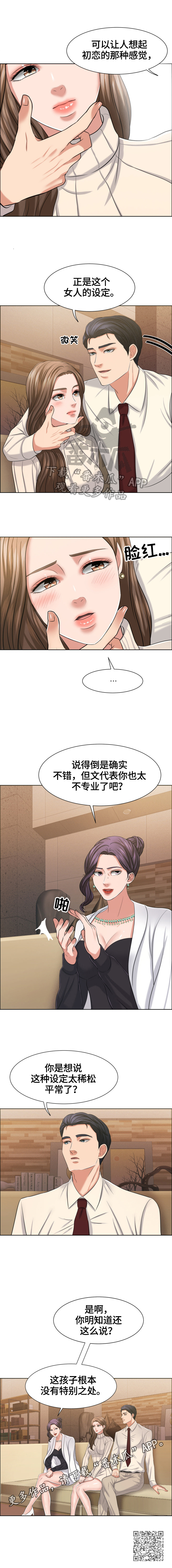 《反目成仇》第32章没有特殊之处 第5页