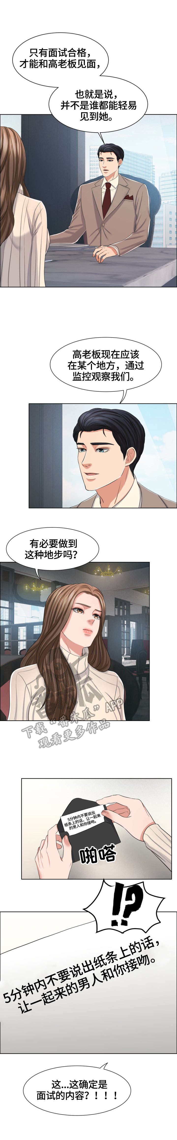 《反目成仇》第29章小测验 第4页