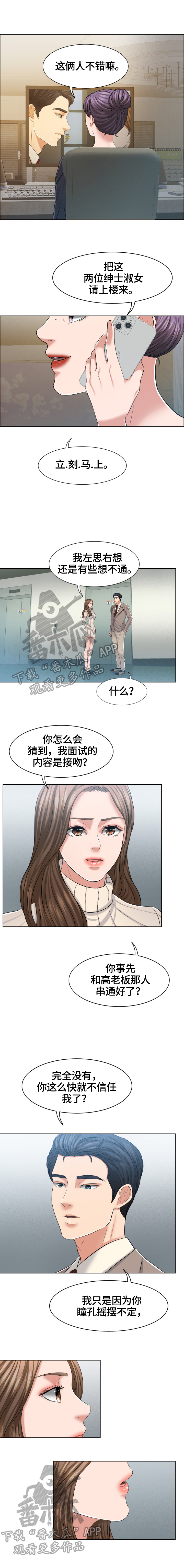 《反目成仇》第30章真正的开始 第2页