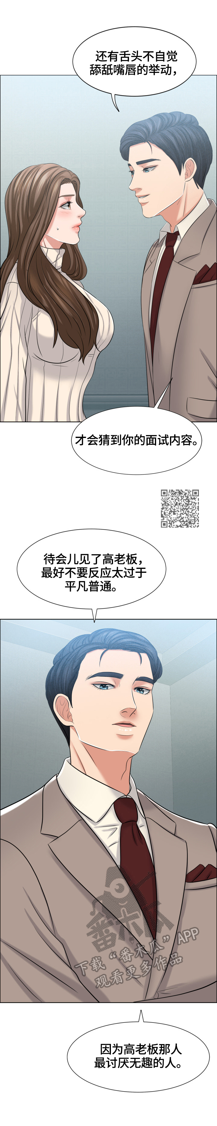 《反目成仇》第30章真正的开始 第3页