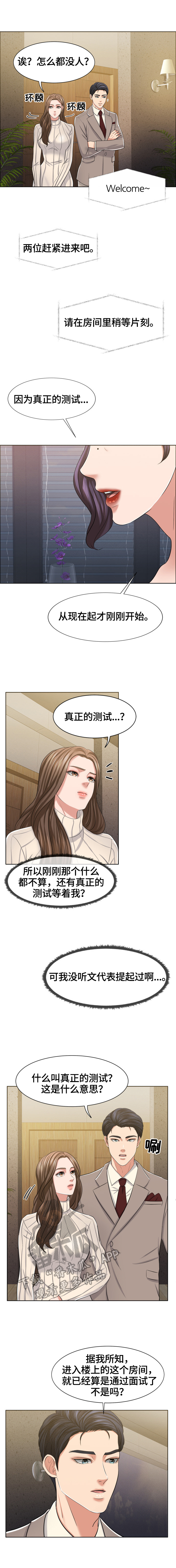 《反目成仇》第30章真正的开始 第4页