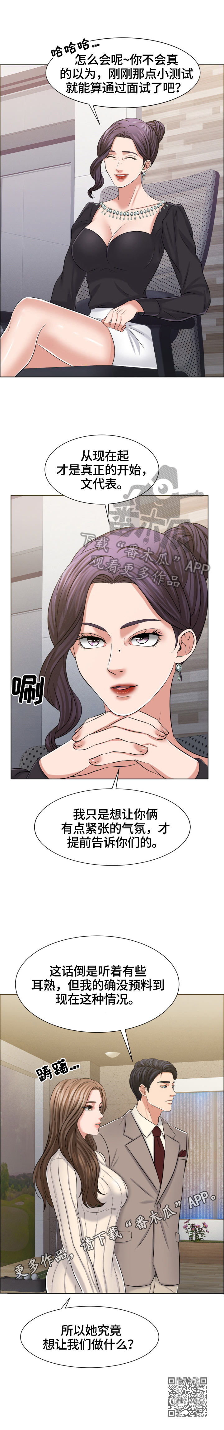 《反目成仇》第30章真正的开始 第5页