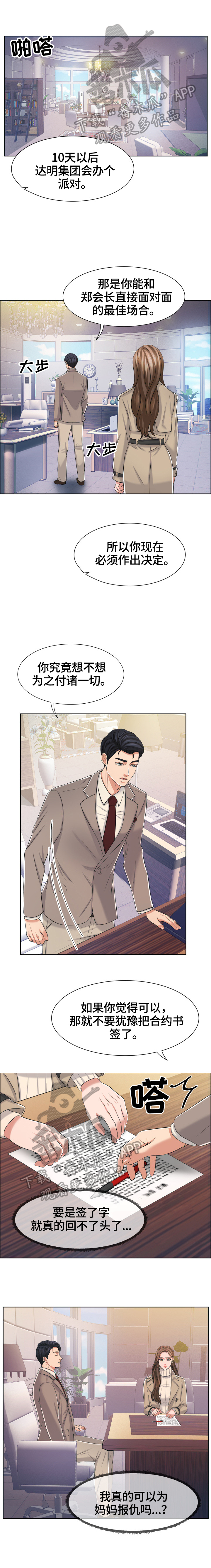 《反目成仇》第27章说得明确点 第2页