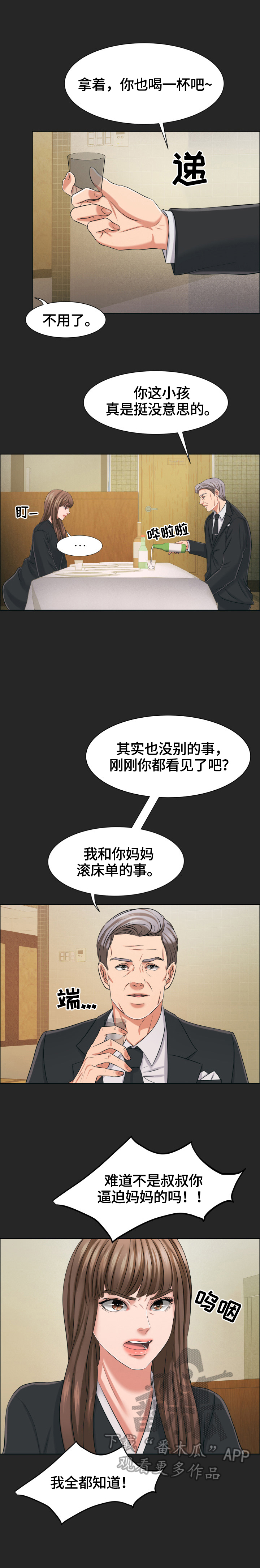 《反目成仇》第27章说得明确点 第4页