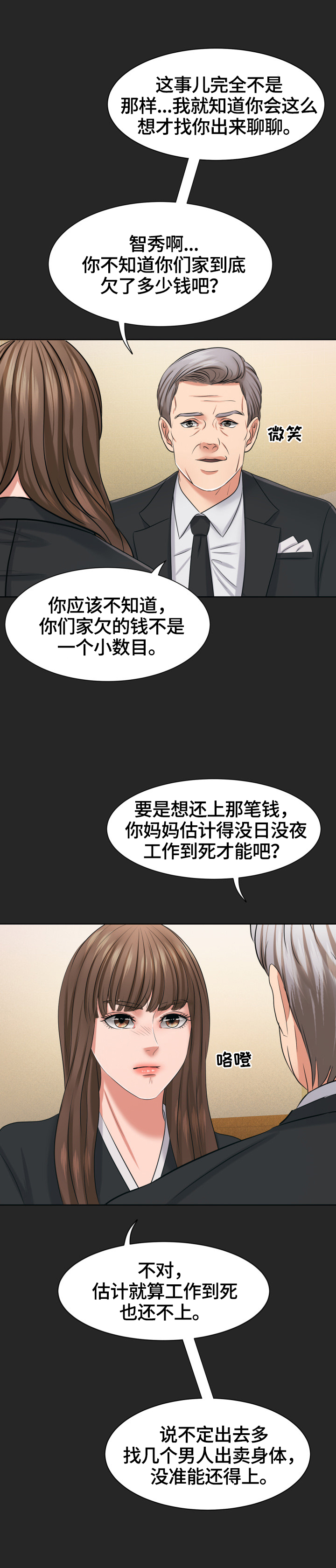 《反目成仇》第27章说得明确点 第5页