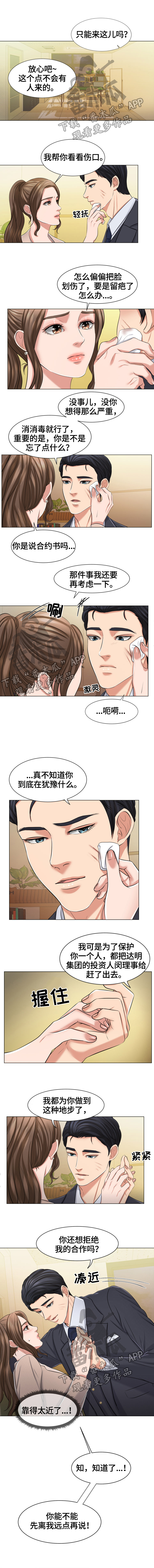 《反目成仇》第26章一条船上的人 第1页