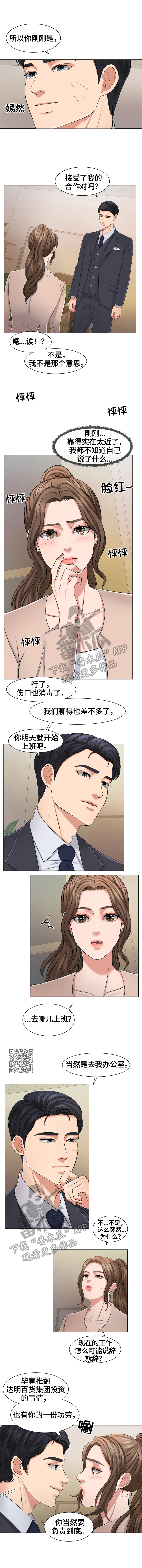 《反目成仇》第26章一条船上的人 第2页