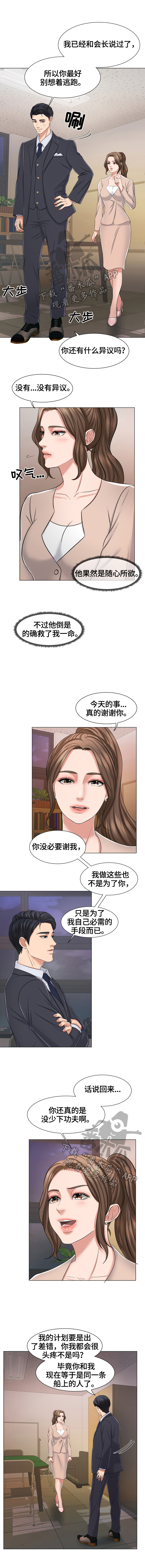 《反目成仇》第26章一条船上的人 第3页
