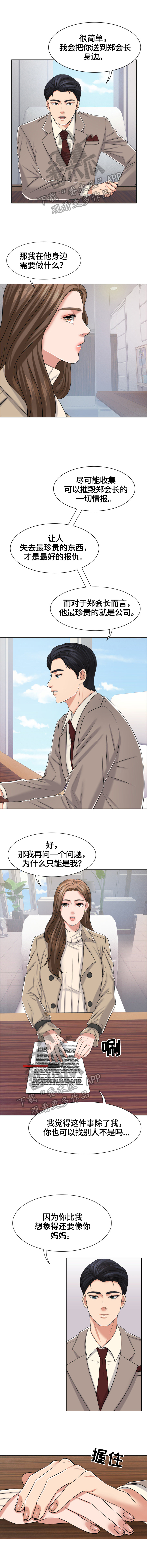 《反目成仇》第28章没有选择的余地 第1页