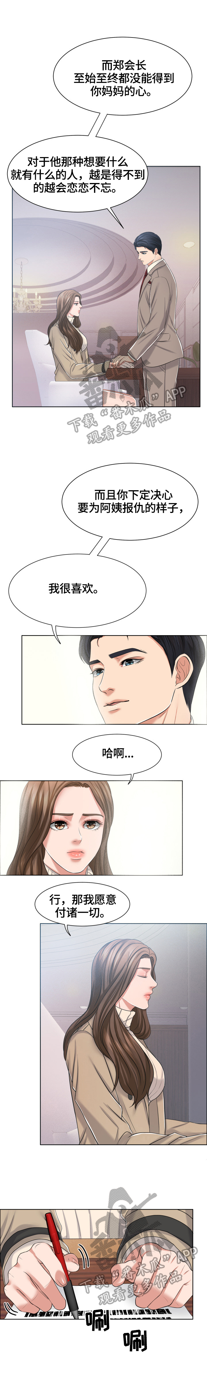 《反目成仇》第28章没有选择的余地 第2页