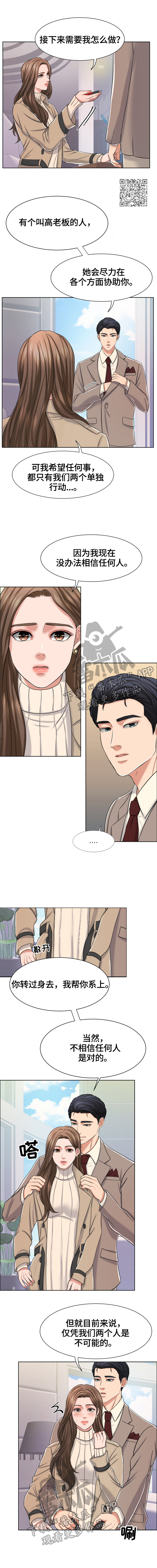 《反目成仇》第28章没有选择的余地 第3页