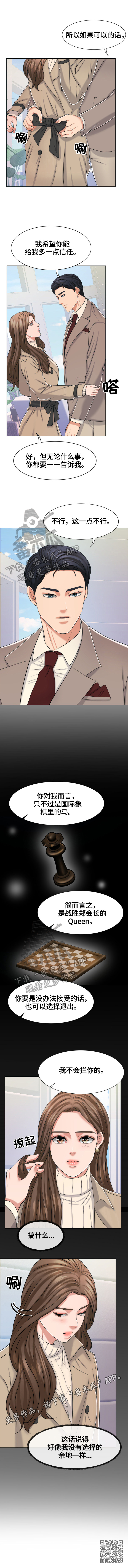 《反目成仇》第28章没有选择的余地 第4页