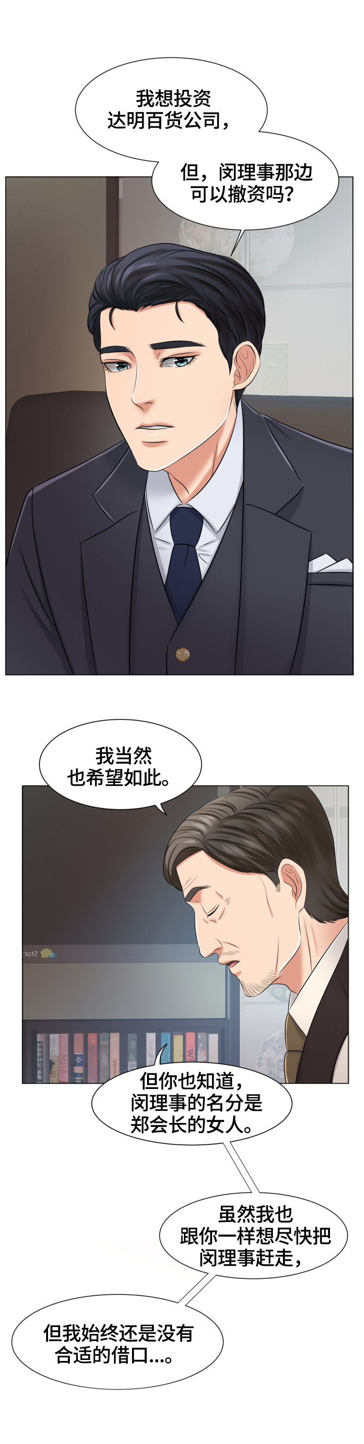 《反目成仇》第24章无理取闹 第2页