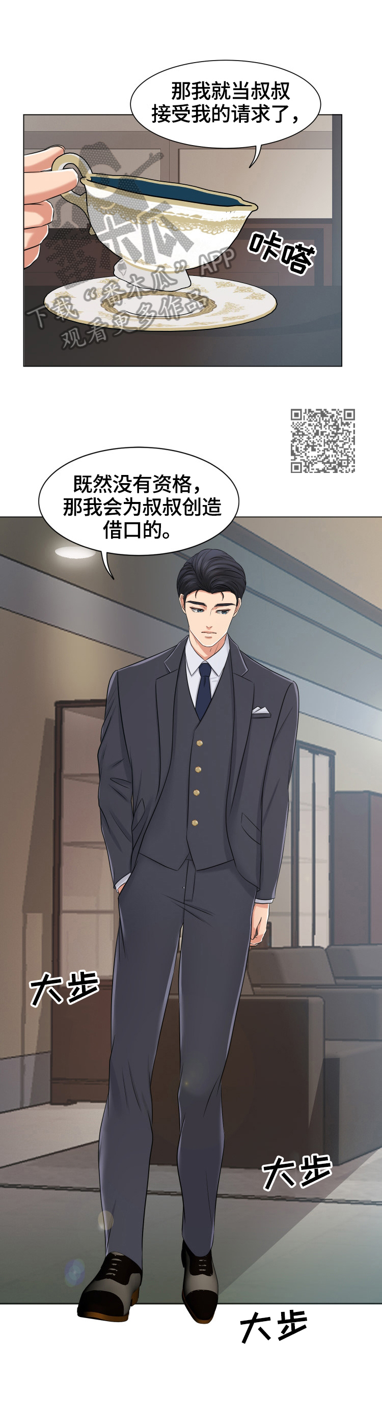 《反目成仇》第24章无理取闹 第3页
