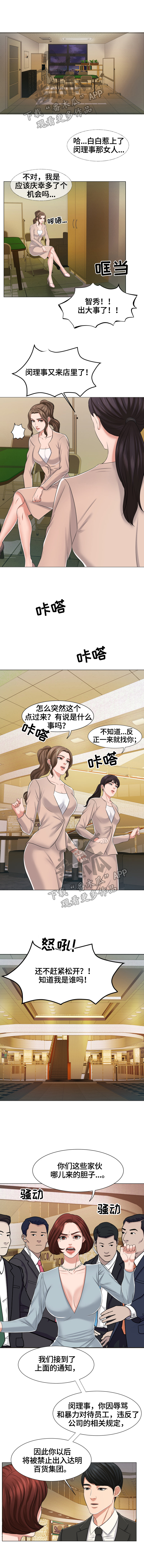 《反目成仇》第24章无理取闹 第4页