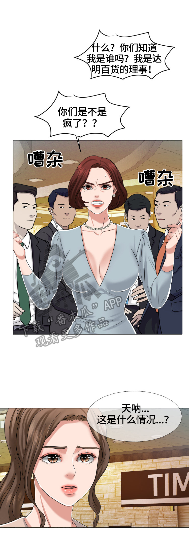 《反目成仇》第24章无理取闹 第5页