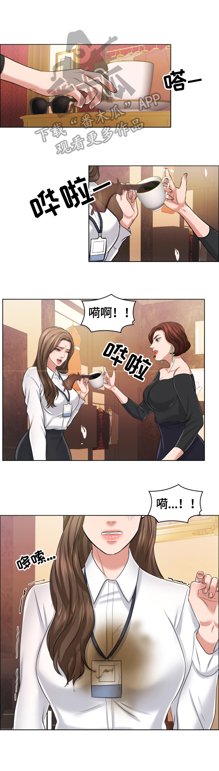 《反目成仇》第23章撒气 第1页