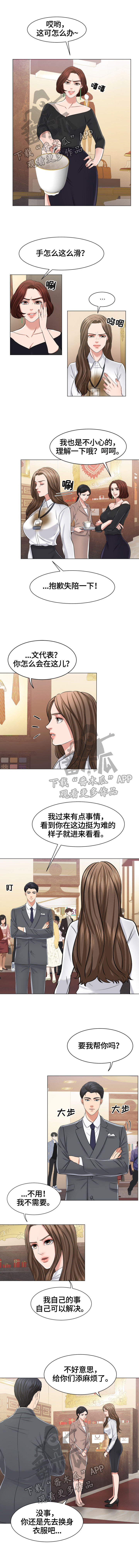 《反目成仇》第23章撒气 第2页