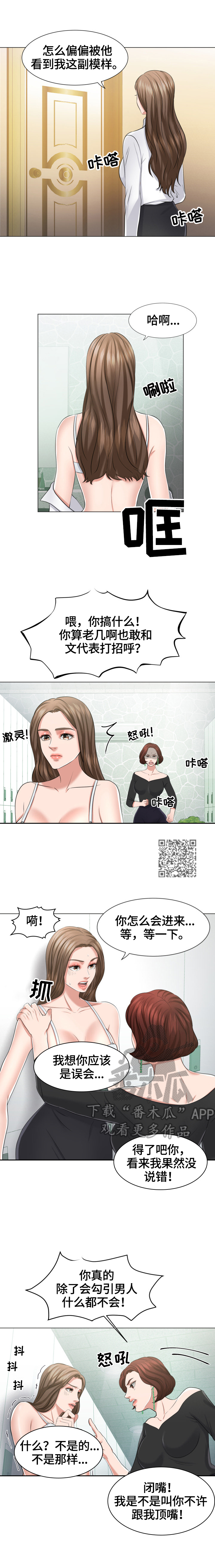 《反目成仇》第23章撒气 第3页