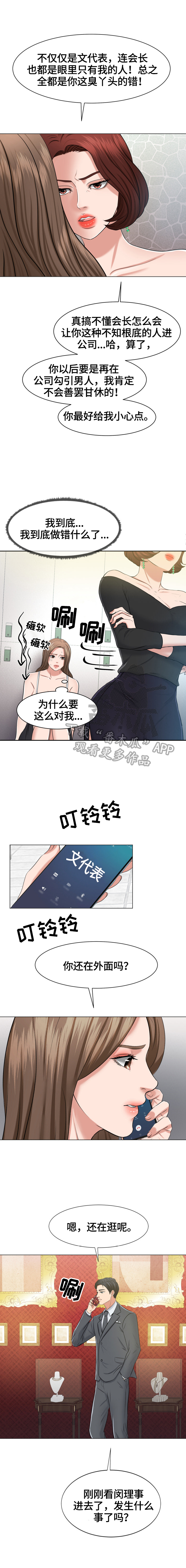 《反目成仇》第23章撒气 第4页
