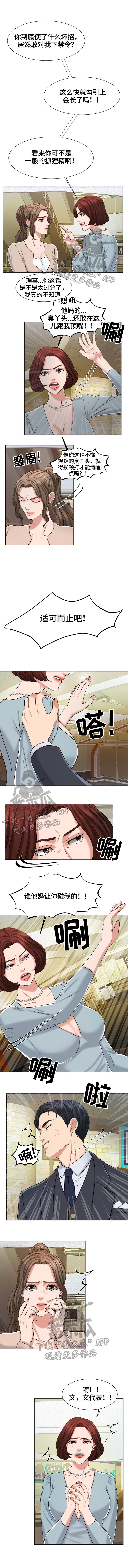 《反目成仇》第25章赶走 第1页
