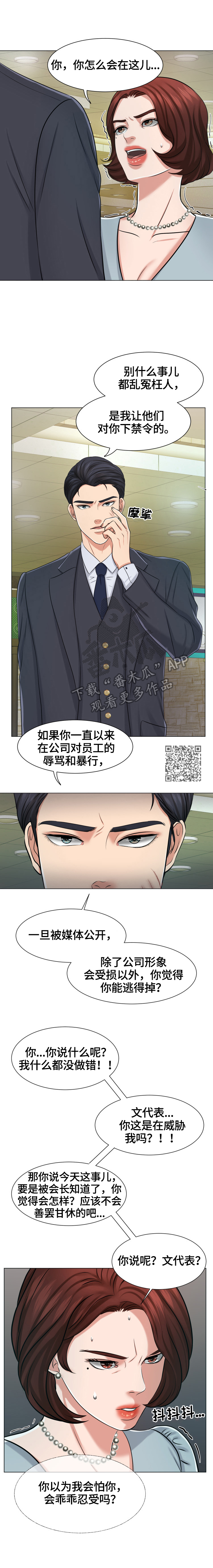 《反目成仇》第25章赶走 第2页