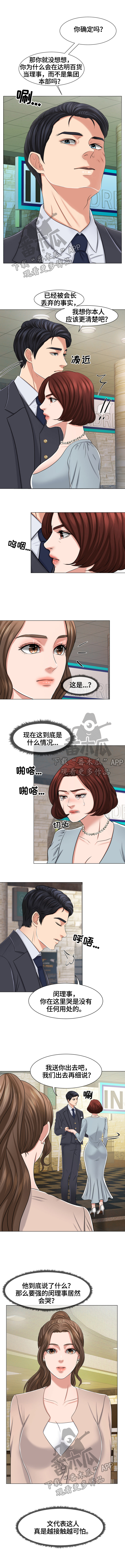 《反目成仇》第25章赶走 第3页