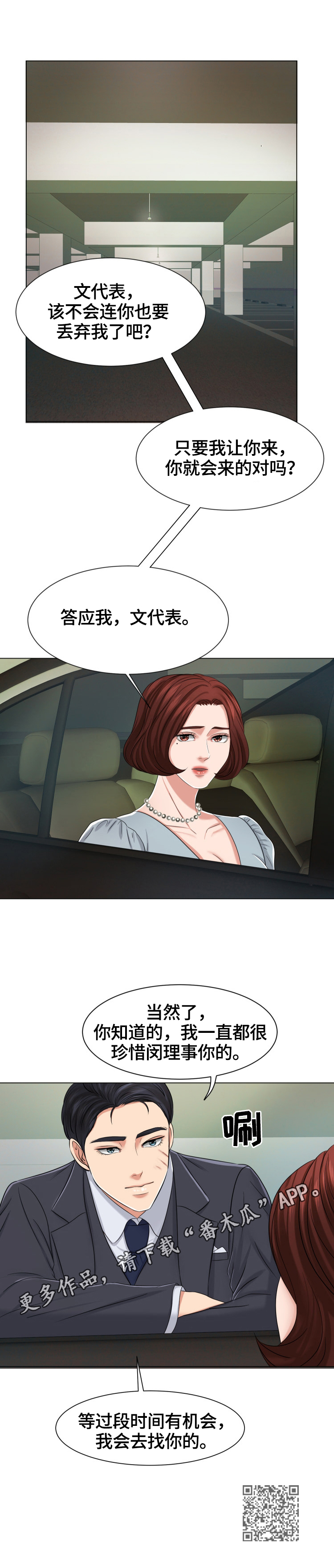 《反目成仇》第25章赶走 第4页