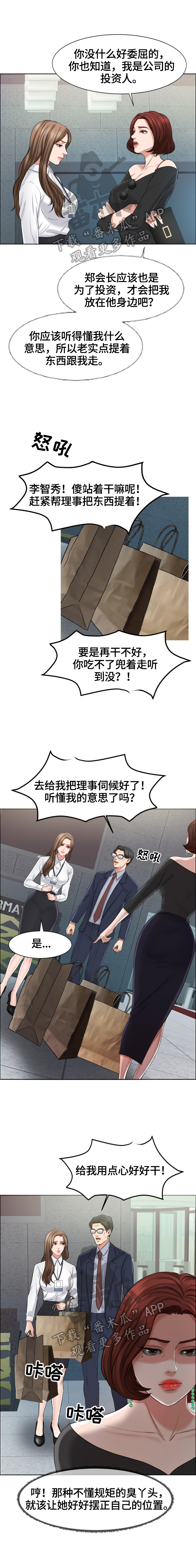 《反目成仇》第22章找茬 第1页