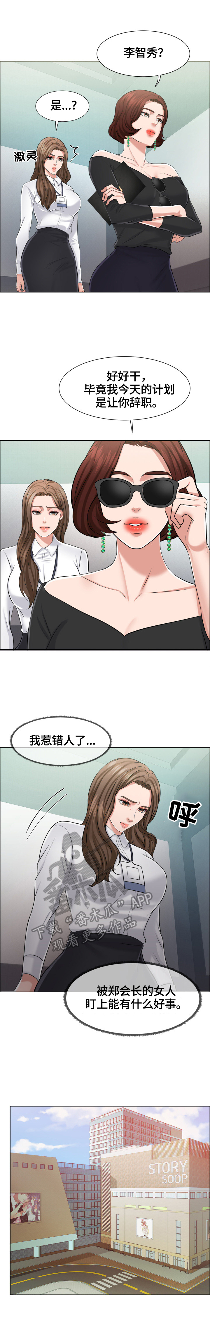 《反目成仇》第22章找茬 第2页