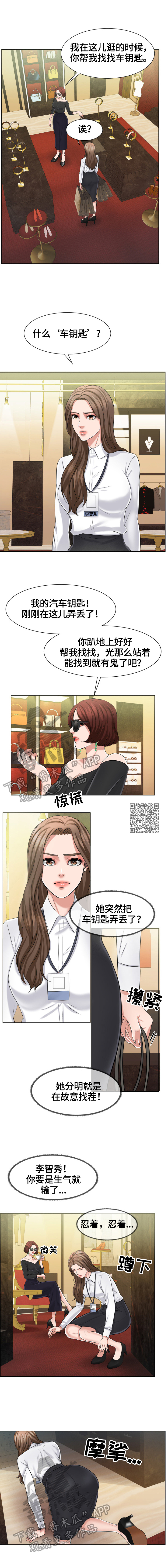 《反目成仇》第22章找茬 第3页
