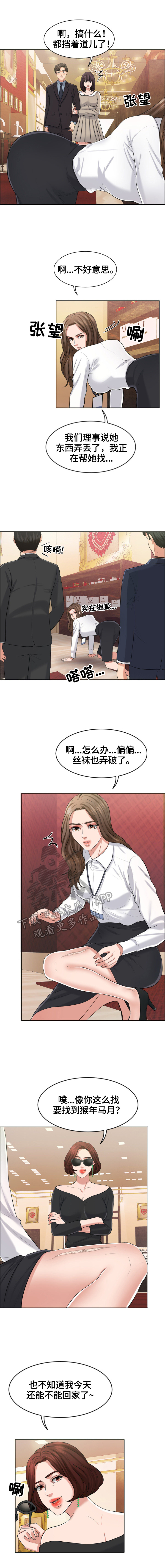 《反目成仇》第22章找茬 第4页