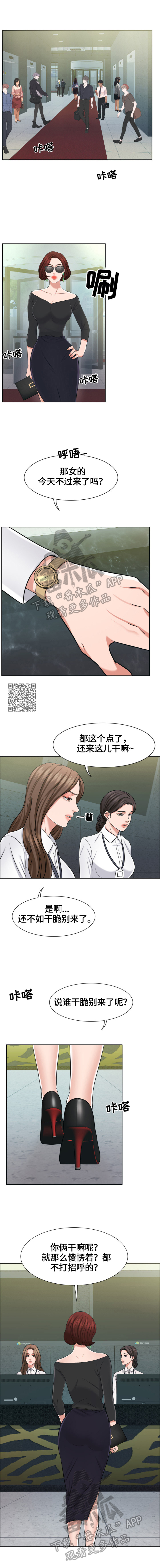 《反目成仇》第21章使唤 第3页