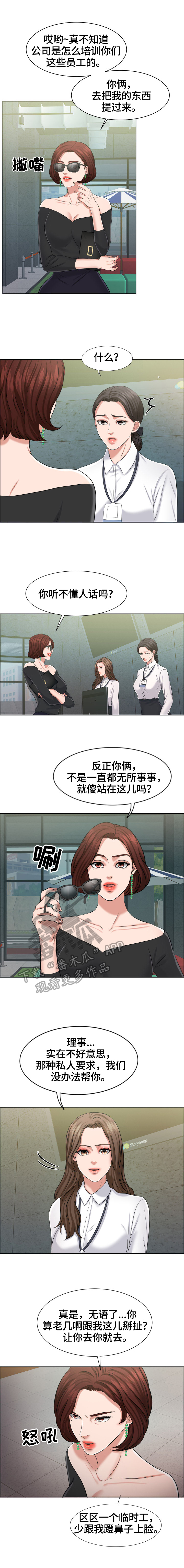 《反目成仇》第21章使唤 第4页