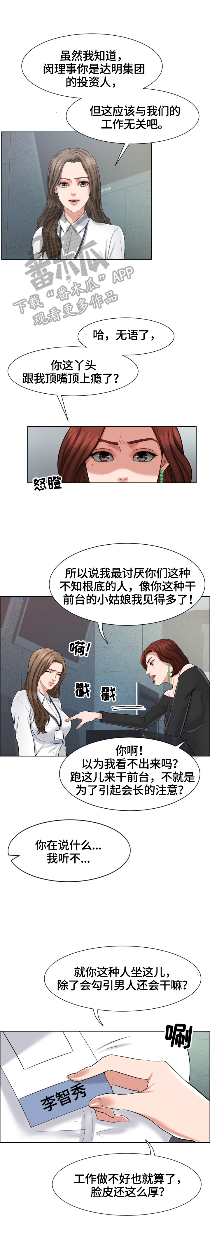 《反目成仇》第21章使唤 第5页