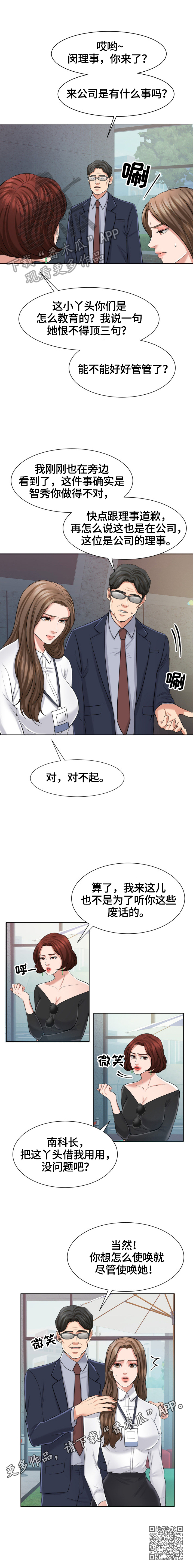 《反目成仇》第21章使唤 第6页