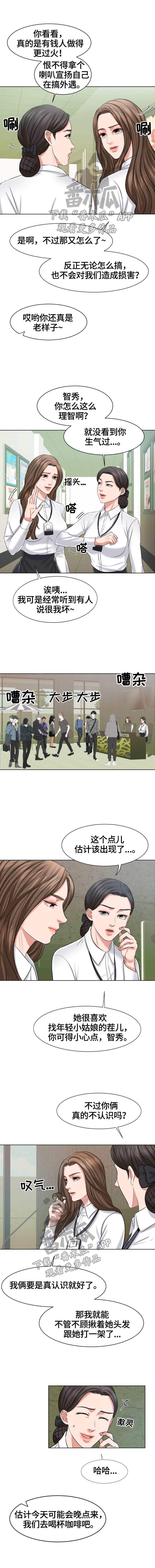 《反目成仇》第20章妄想 第1页