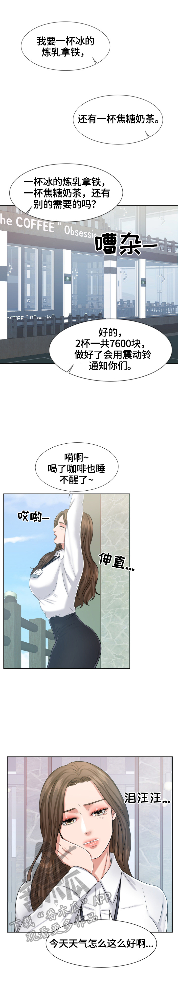 《反目成仇》第20章妄想 第2页
