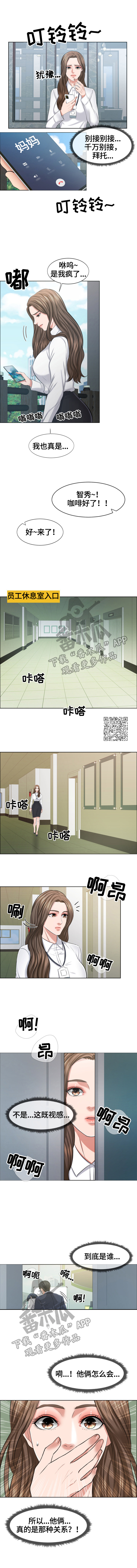 《反目成仇》第20章妄想 第3页