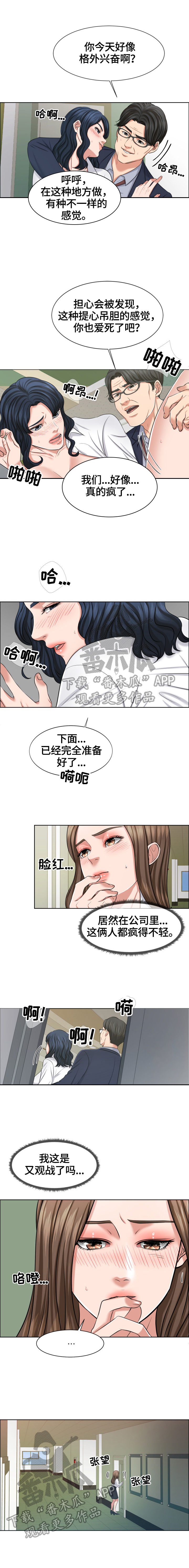 《反目成仇》第20章妄想 第4页