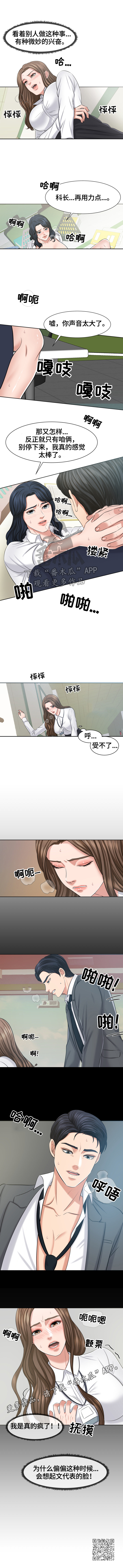 《反目成仇》第20章妄想 第5页