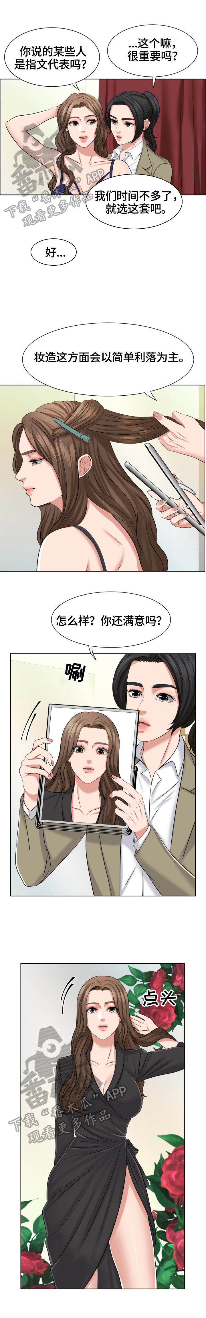 《反目成仇》第17章借口 第1页