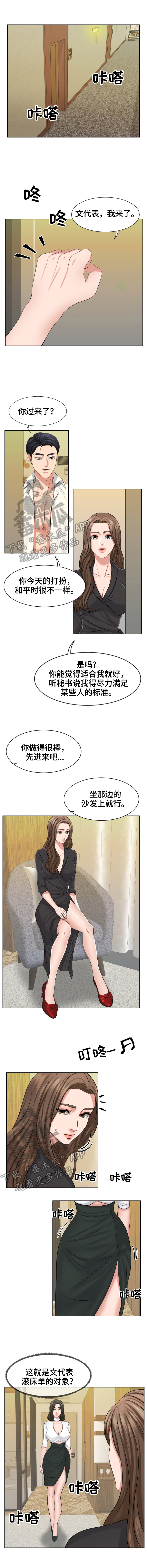 《反目成仇》第17章借口 第2页