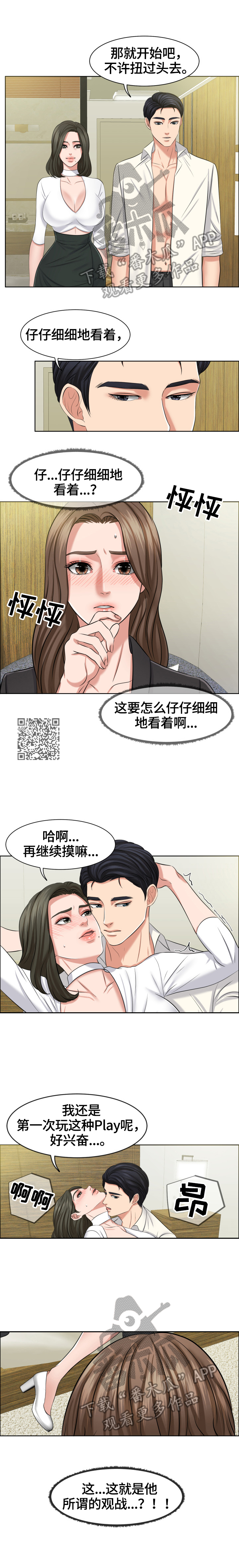 《反目成仇》第17章借口 第3页