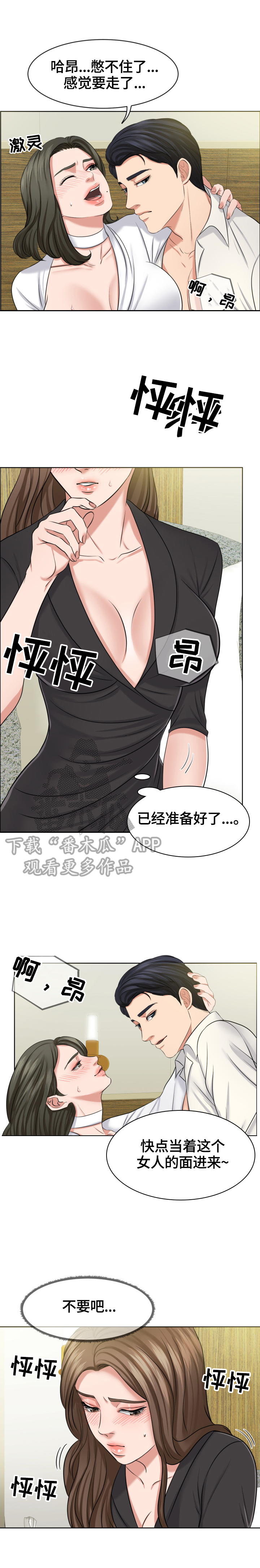 《反目成仇》第17章借口 第4页