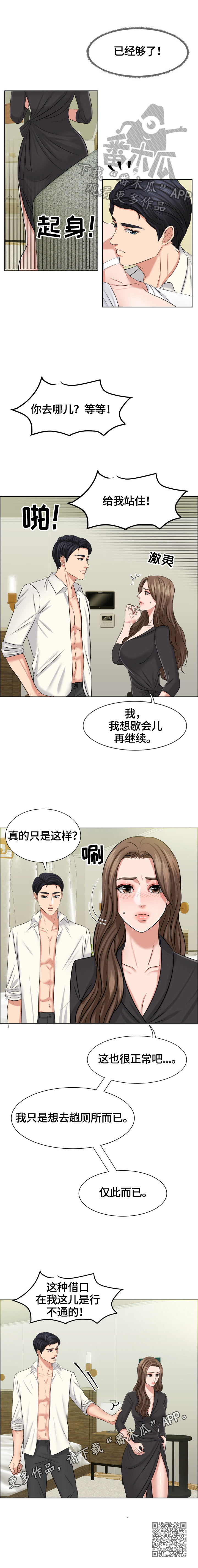 《反目成仇》第17章借口 第5页