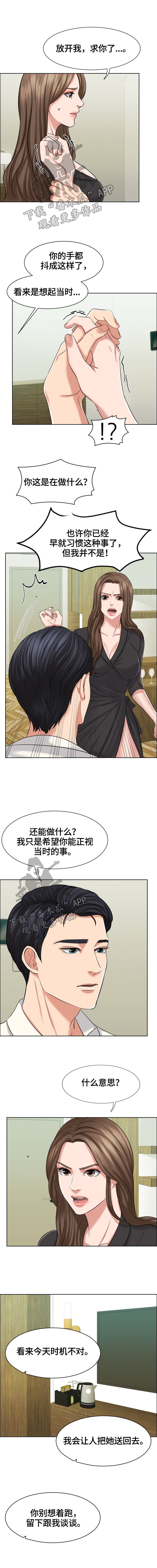 《反目成仇》第18章无法信任 第1页