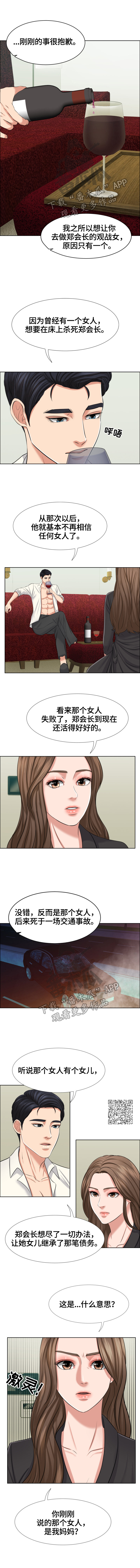 《反目成仇》第18章无法信任 第2页