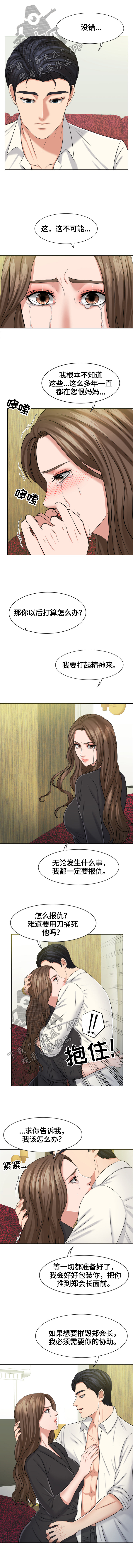 《反目成仇》第18章无法信任 第3页